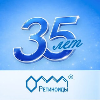 Ретиноиды - красота и здоровье кожи