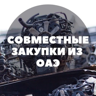 ОПТ запчастей