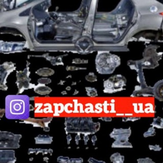 ЗАПЧАСТИ РАЗБОРКА УКРАИНА ЗАПОРОЖЬЕ