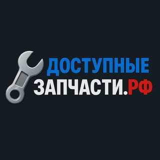 Балаково | Доступные Запчасти.РФ