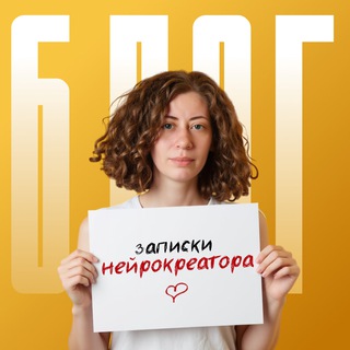 Записки нейрокреатора