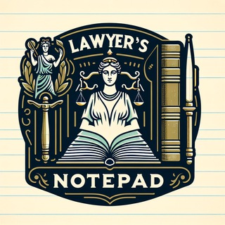 Юридический БЛОКНОТ📓