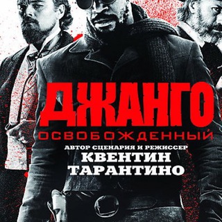 Записки Тарантино