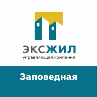 Заповедная_Эксжил