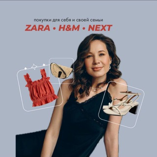 Одежда Zara, H&M, NEXT, NIKE под заказ