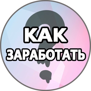 КАК ЗАРАБОТАТЬ | Бизнес Идеи