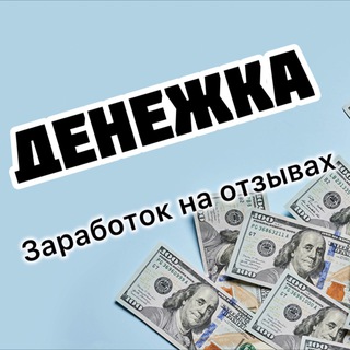 Money || заработок на отзывах
