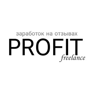 Заработок на отзывах | PROFIT