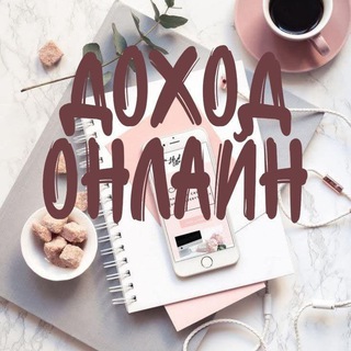 🎀Заработок на отзывах🎀