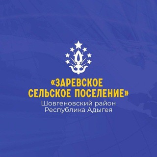 АМО "Заревское сельское поселение"