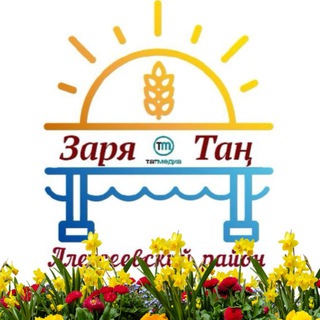 Алексеевское новости | Районная газета «Заря» и «Тан»