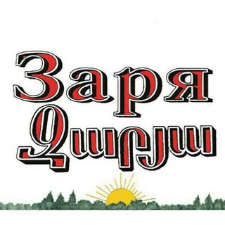 Газета "Заря"Мясниковский район