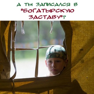 Омская богатырская застава - лагерь мечты! Богатыри - мы!