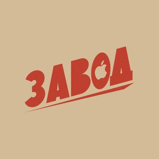 Завод - техника Apple в СПб и с доставкой по России