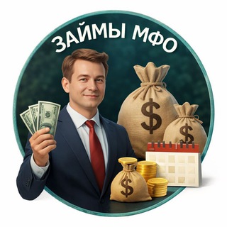 Займы мфо