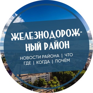 Железнодорожный район Екатеринбург ЕКб