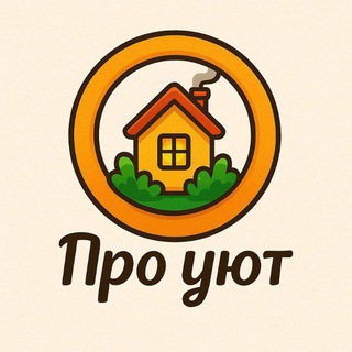 Про уют 🏡 ☕️