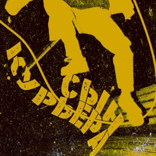 сын курьера и все все все