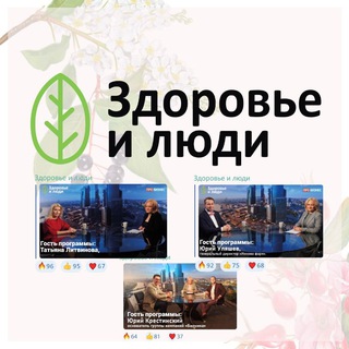 Здоровье и люди