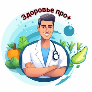Здоровье про +