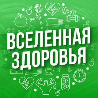 Вселенная Здоровья | Женщина без предела