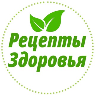 Рецепты Здоровья