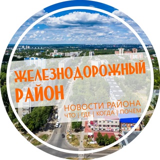 Железнодорожный район Новосибирск | Нск