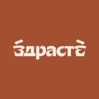 ЗДРАСТЕ кофейня | ЖК Митинский лес