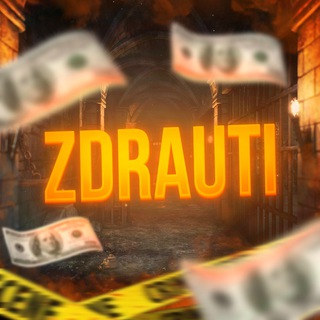 Здраути | Розыгрыши