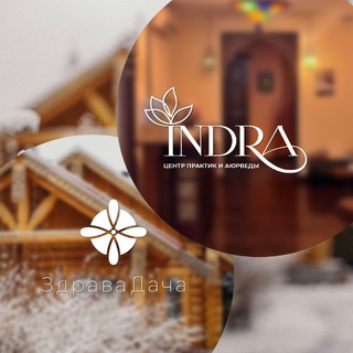 Здрава Дача & IndRa