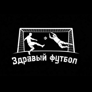 Здравый Футбол | РПЛ 🇷🇺