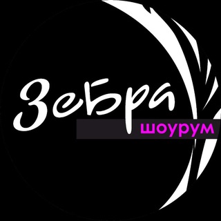 Зебра_шоурум. Анапа.