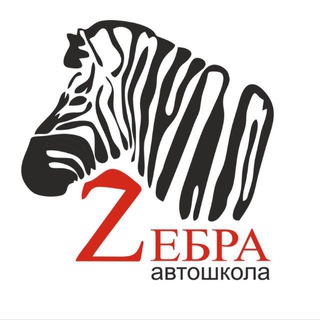 Автошкола ZЕБРА 🦓 | Томск