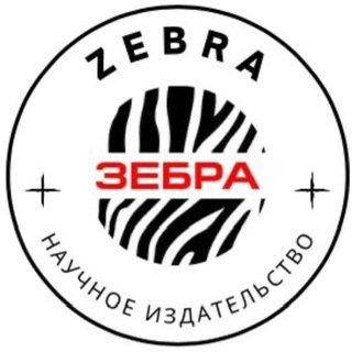 ZEBRA. Научное издательство. РИНЦ