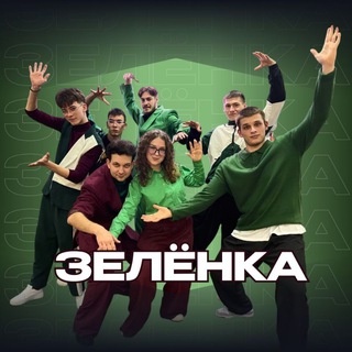 🍀ЗЕЛЕНКА | КВН🍀