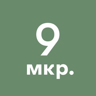 9-й микрорайон Зеленограда