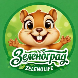 Зеленоград 💚 Жизнь города / Zelenolife