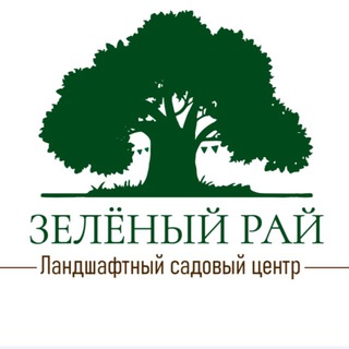 Зелёный рай | Ландшафтный садовый центр 🌱