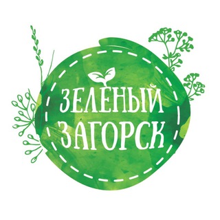 Зелёный Загорск