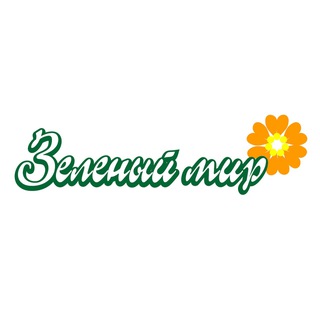 Зеленый мир