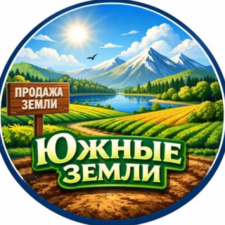 Южные земли