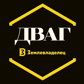 ДВАГ | Землевладелец 🏕