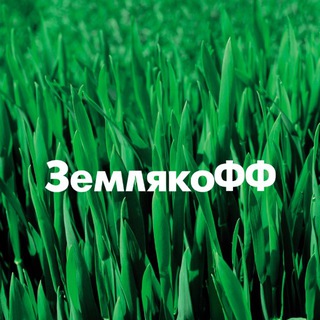 ЗемлякоФФ