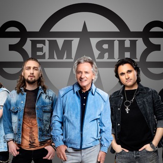 Группа Земляне