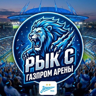 Рык с "Газпром Арены"🦁