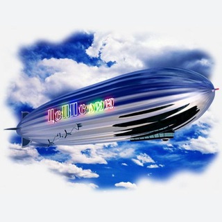 Дизайн-студия ЦеППелин