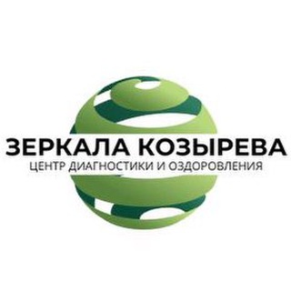 Центр диагностики и оздоровления ЗЕРКАЛА КОЗЫРЕВА Иркутск