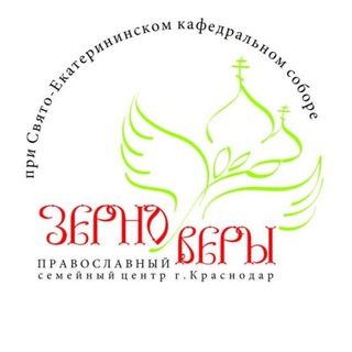 ЗЕРНО ВЕРЫ🌾