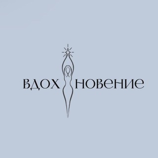 Пространство ВДОХНОВЕНИЯ с Жанной Доценко