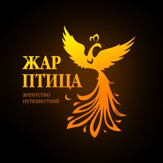 Туры из Казани 🔥 Жар-птица